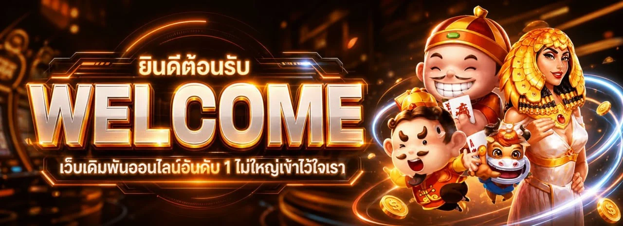 แบนเนอร์หน้าแรก SG789X คาสิโนออนไลน์เว็บตรง
