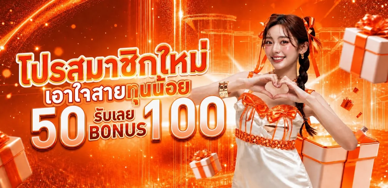 โปรโมชั่นแนะนำ sg789x